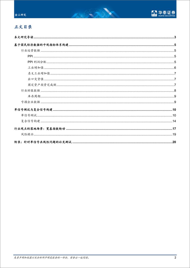 《金工深度研究：中国第二产业景气轮动策略-20221026-华泰证券-23页》 - 第3页预览图