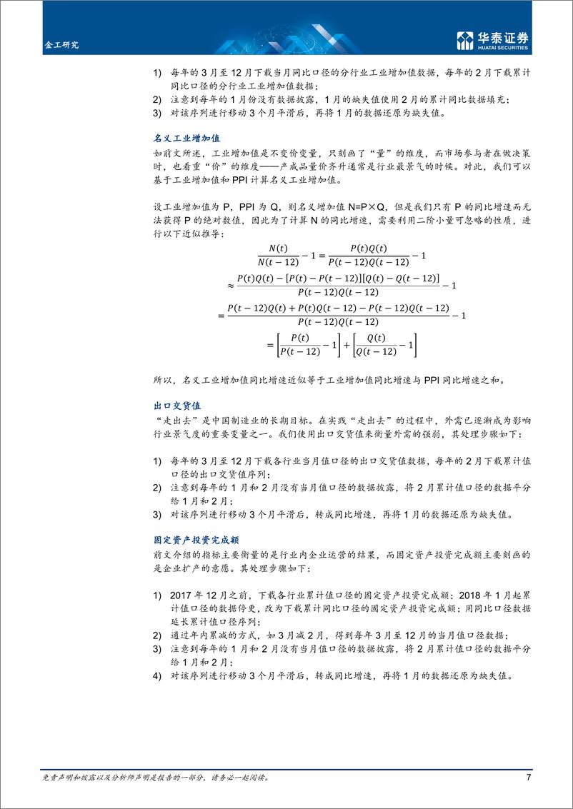 《金工深度研究：中国第二产业景气轮动策略-20221026-华泰证券-23页》 - 第8页预览图