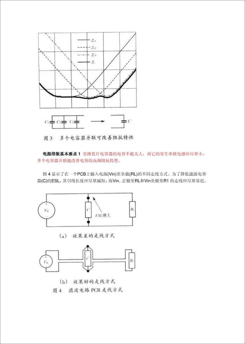 《开关电源PCB布板技术》 - 第3页预览图