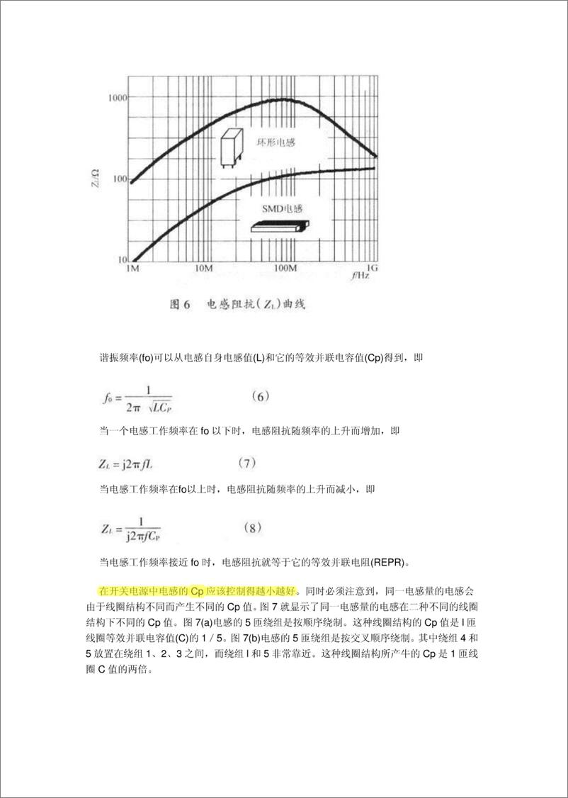 《开关电源PCB布板技术》 - 第5页预览图