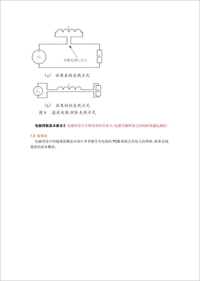 《开关电源PCB布板技术》 - 第7页预览图