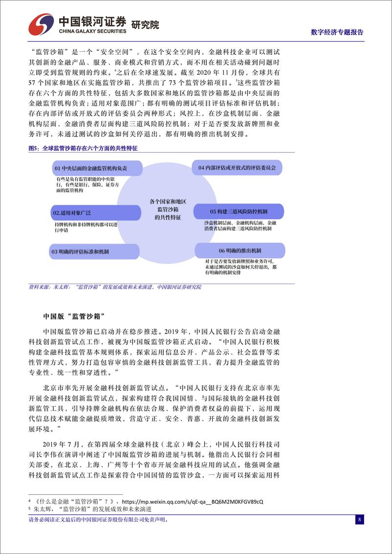 《中国银河-中国经济高质量发展系列研究：数字经济：数字注入金融 金融服务数字》 - 第8页预览图