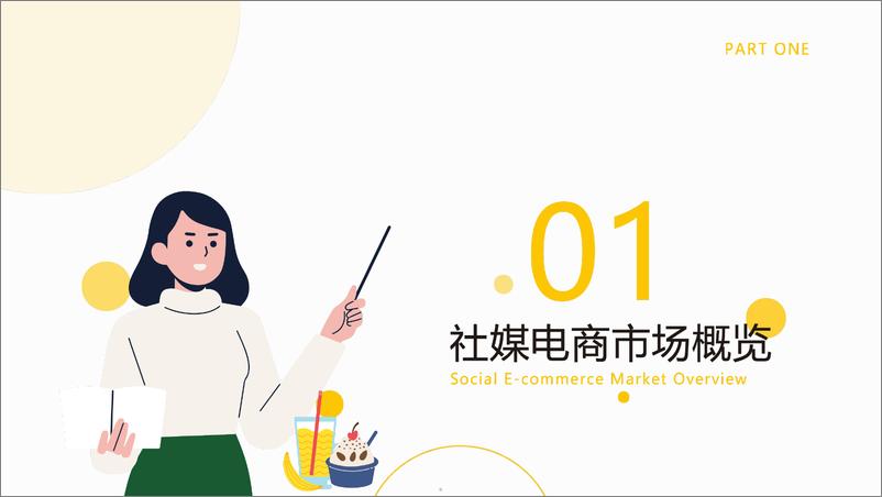 《数说故事：电商人群零食饮品创新趋势报告-2024年秋冬季研发趋势预测》 - 第5页预览图