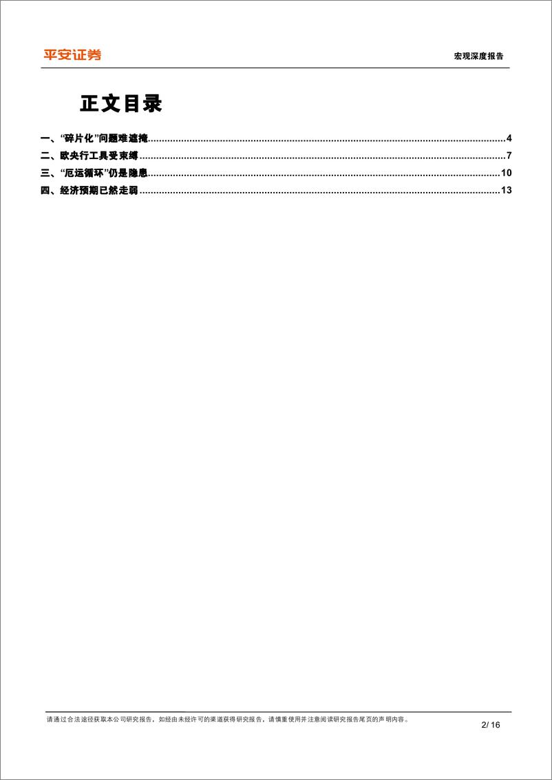 《欧债风险再审视：“拉加德时刻”会来么？-20220707-平安证券-16页》 - 第3页预览图