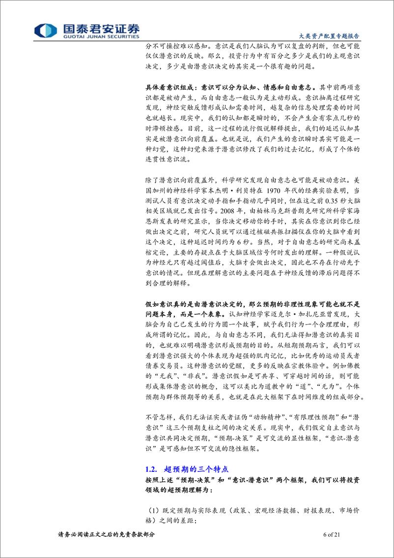 《资产配置思考系列之三：超预期的观察指标与四种形态-20220530-国泰君安-21页》 - 第7页预览图