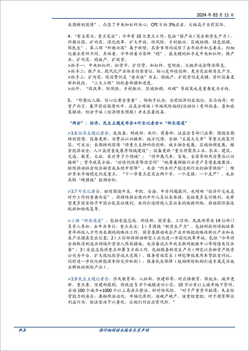 《政策半月观：“两会”政策全梳理-240311-国盛证券-13页》 - 第5页预览图