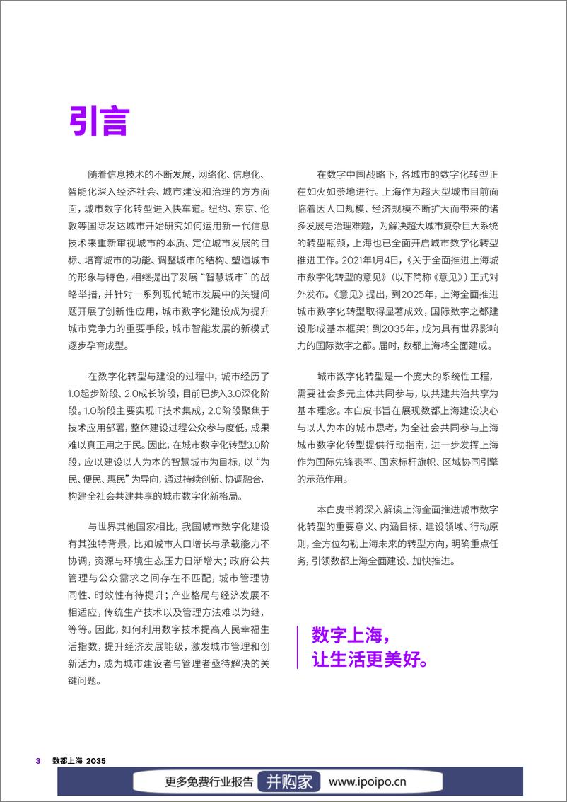 《数都上海2035（中英）-2022-99页》 - 第4页预览图