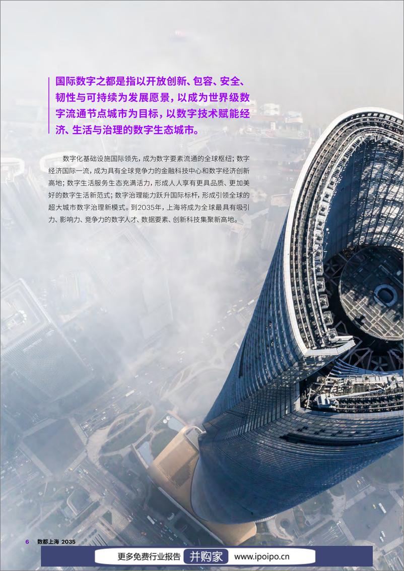 《数都上海2035（中英）-2022-99页》 - 第7页预览图