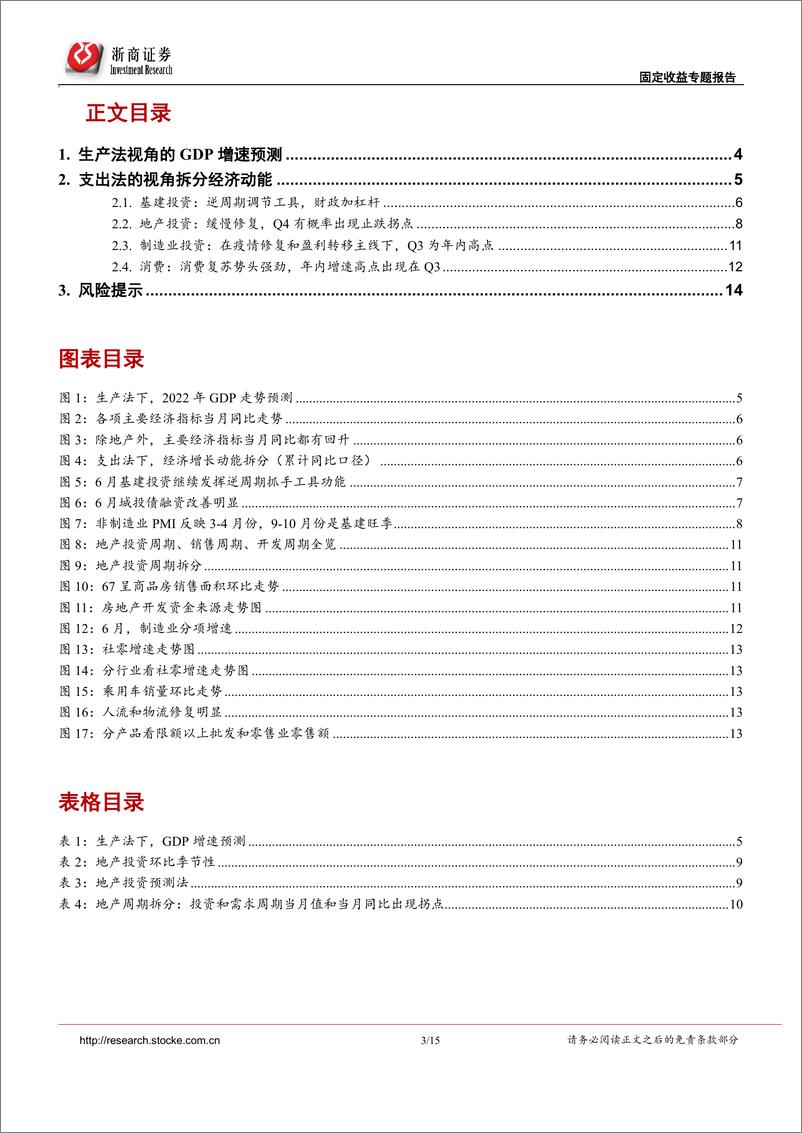《2022下半年经济展望：乐观的经济修复和平缓的地产曲线-20220723-浙商证券-15页》 - 第4页预览图