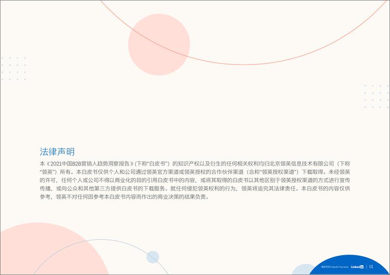 《领英-2021中国B2B营销人趋势洞察报告-2021.1-46页》 - 第2页预览图