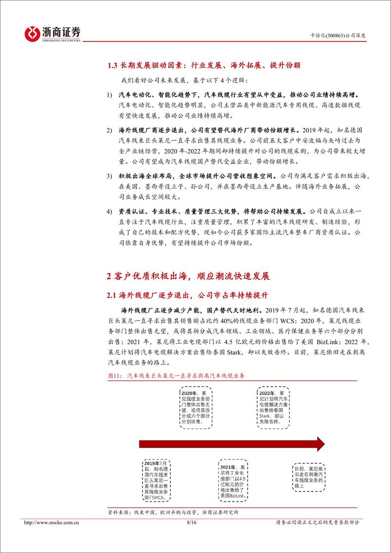 《浙商证券-卡倍亿-300863-卡倍亿深度报告：国产线缆领军企业，海外布局加快发展》 - 第8页预览图