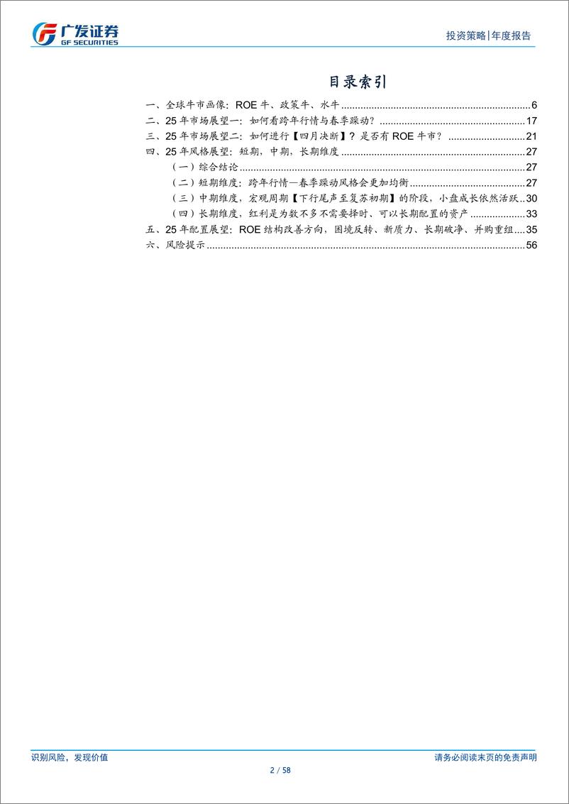 《25年A股策略展望：古今中外的“水牛”是如何演绎的？-广发证券-241219-58页》 - 第2页预览图