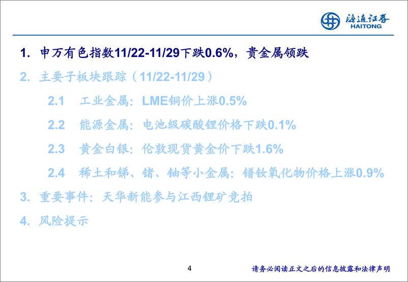 《有色金属行业：国内制造业回暖有望助推工业金属需求-241202-海通证券-25页》 - 第4页预览图