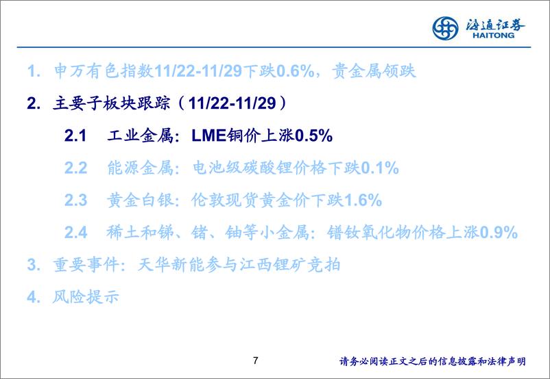 《有色金属行业：国内制造业回暖有望助推工业金属需求-241202-海通证券-25页》 - 第7页预览图