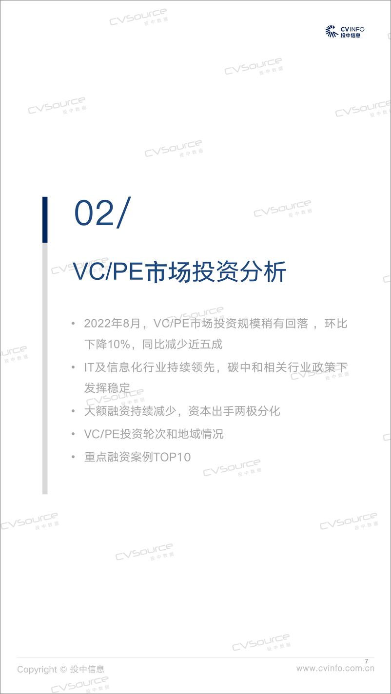 《投中统计：8月新基金数量上涨34.8%，投资规模小幅回落-15页》 - 第8页预览图