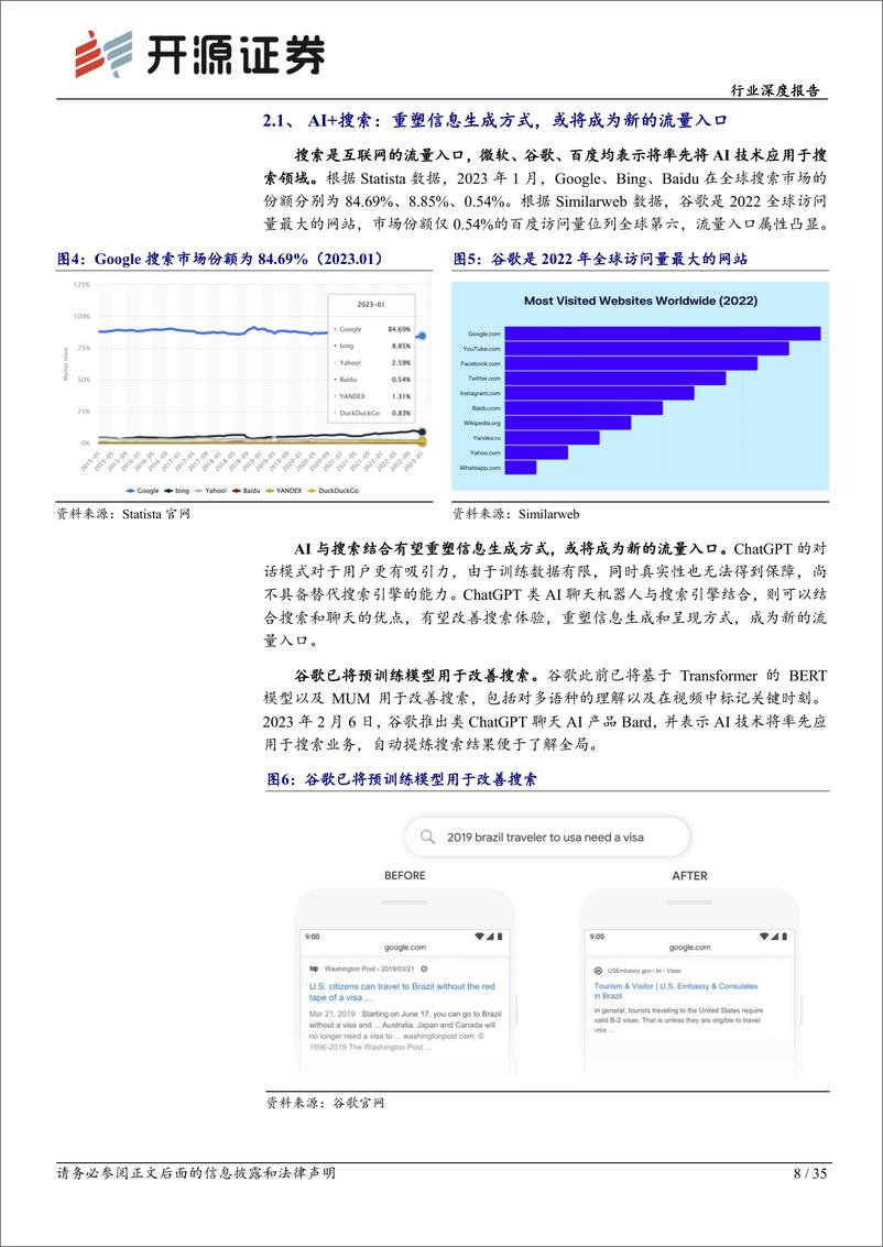 《20230307-计算机行业深度报告：AIGC空间广阔，行业应用大有可为》 - 第8页预览图