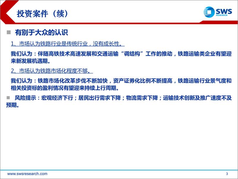 《主要投资逻辑及相关标的梳理：“中特估”及“一带一路”大背景下，看铁路板块投资机会-20230604-申万宏源-38页》 - 第4页预览图