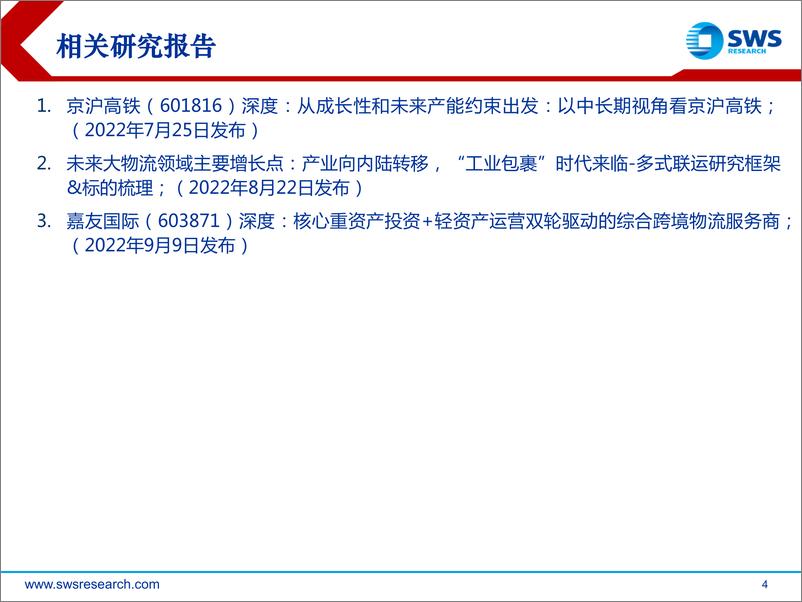 《主要投资逻辑及相关标的梳理：“中特估”及“一带一路”大背景下，看铁路板块投资机会-20230604-申万宏源-38页》 - 第5页预览图