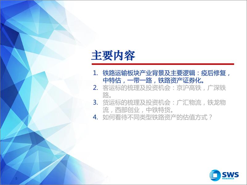 《主要投资逻辑及相关标的梳理：“中特估”及“一带一路”大背景下，看铁路板块投资机会-20230604-申万宏源-38页》 - 第6页预览图