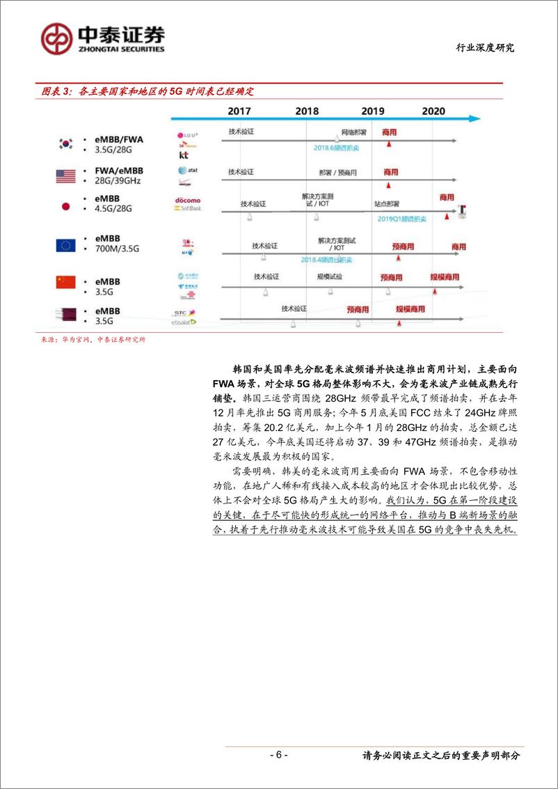 《通信行业2019年中期策略报告：5G进程下的自主可控和终端产业机遇-20190605-中泰证券-45页》 - 第7页预览图