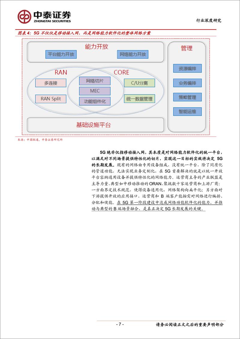 《通信行业2019年中期策略报告：5G进程下的自主可控和终端产业机遇-20190605-中泰证券-45页》 - 第8页预览图