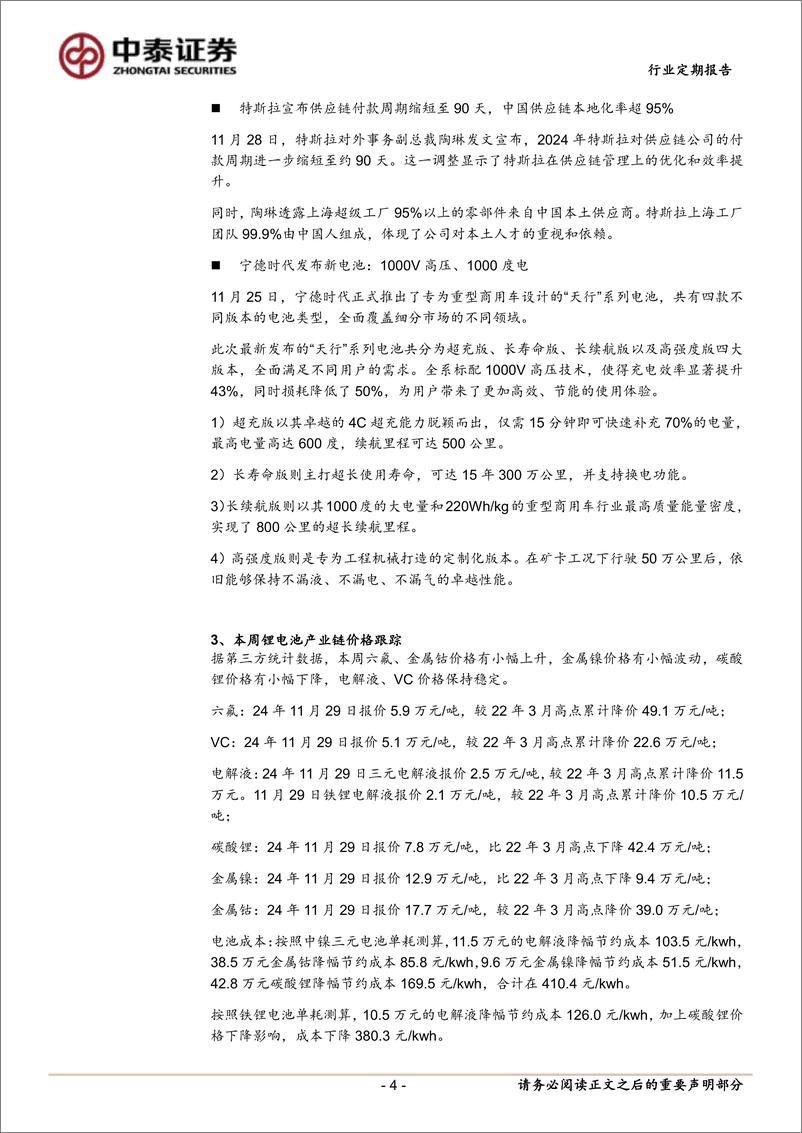 《电力设备行业：美国对东南亚光伏征收新一轮反倾销关税，海风节奏加快明显-241201-中泰证券-15页》 - 第4页预览图