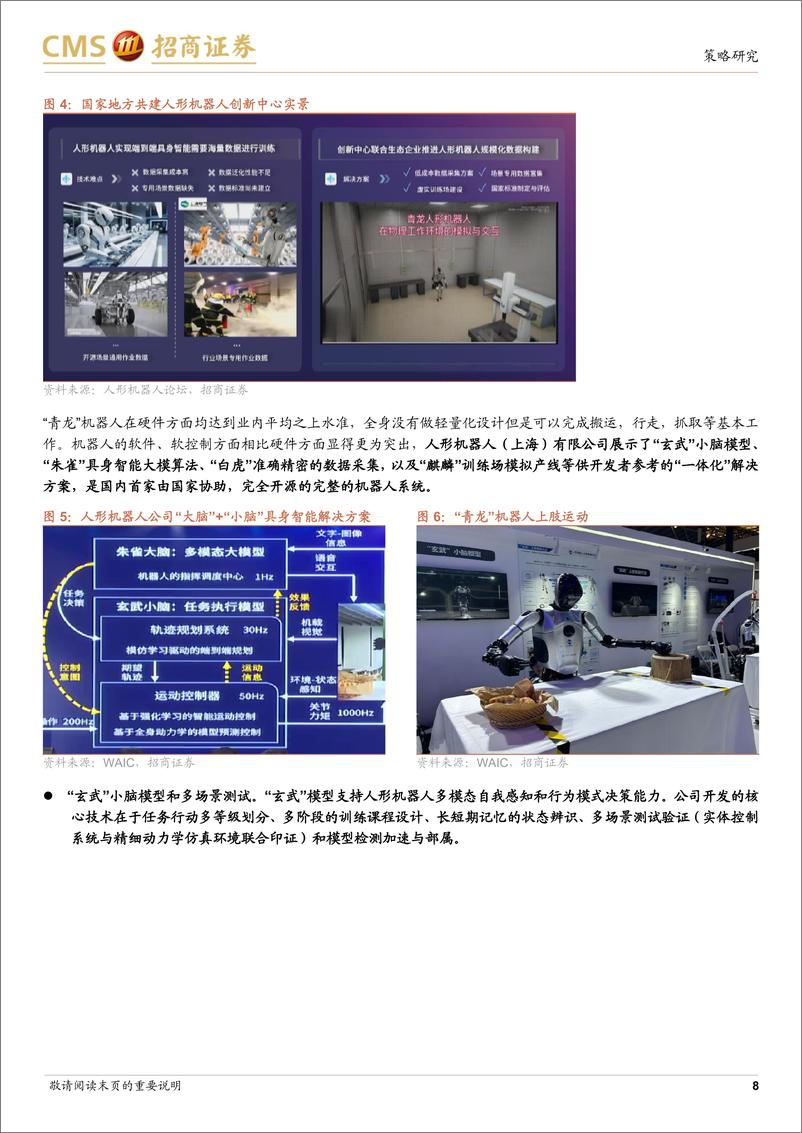 《产业趋势研究系列报告(八)：从2024世界人工智能大会看AI产业投资方向-240708-招商证券-26页》 - 第8页预览图