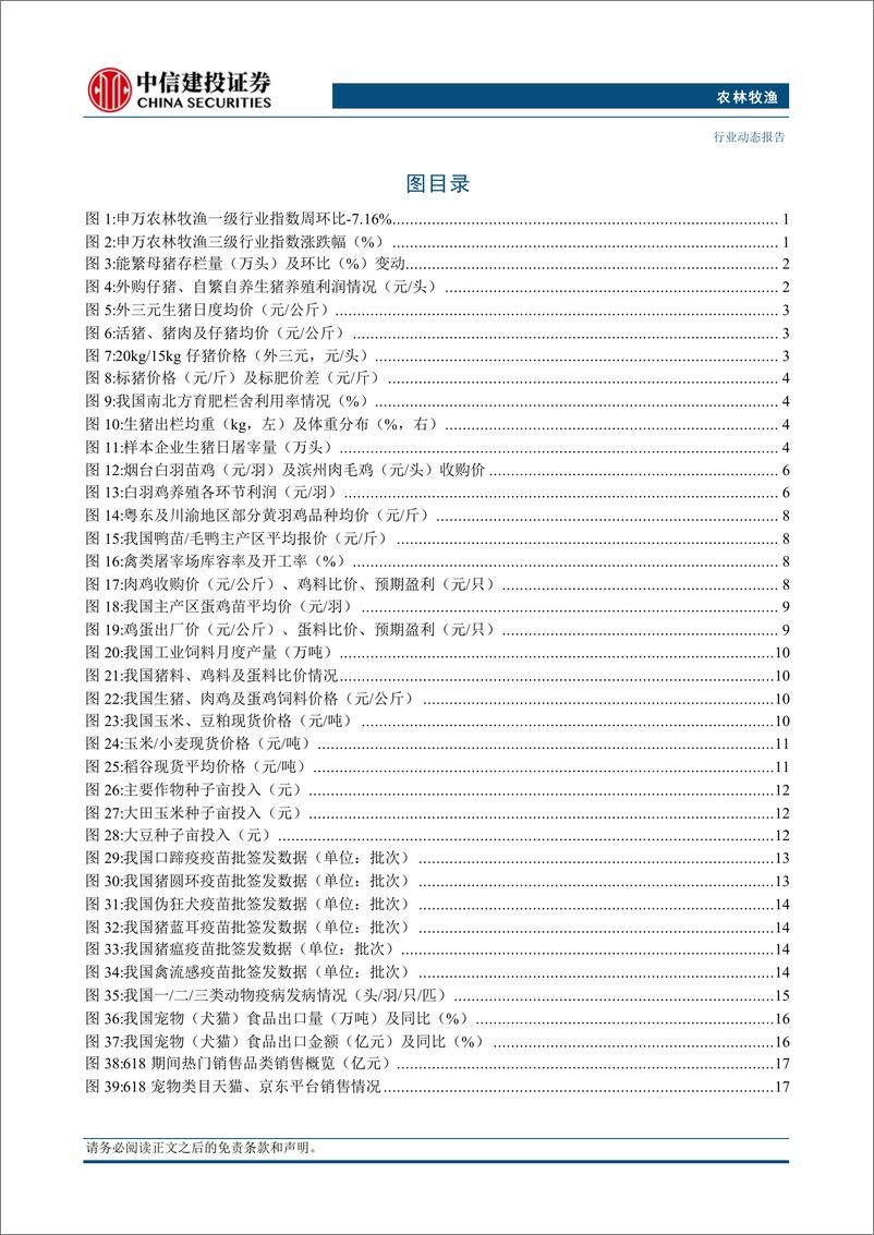 《农林牧渔行业：7月宠物食品出口延续增长态势，预计下半年出口端保持稳定-240826-28页中信建投-》 - 第3页预览图