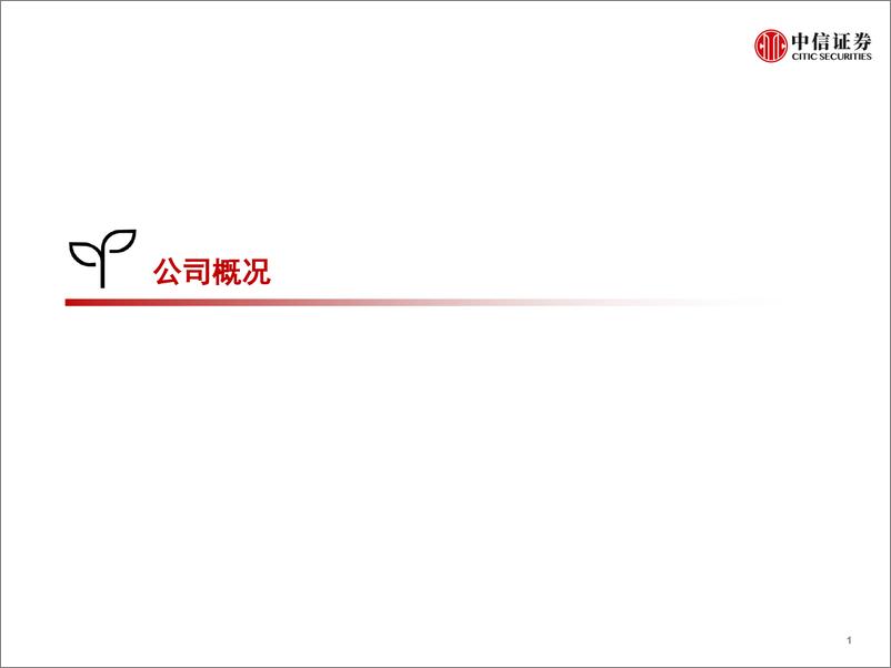《纺织服装行业：百丽时尚招股书概览，时尚龙头，二次启航-20220319-中信证券-22页》 - 第3页预览图