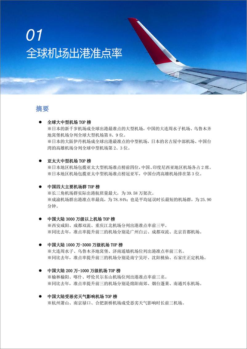 《飞常准-2019年上半年全球机场和航空公司准点率报告-2019.7-25页》 - 第4页预览图