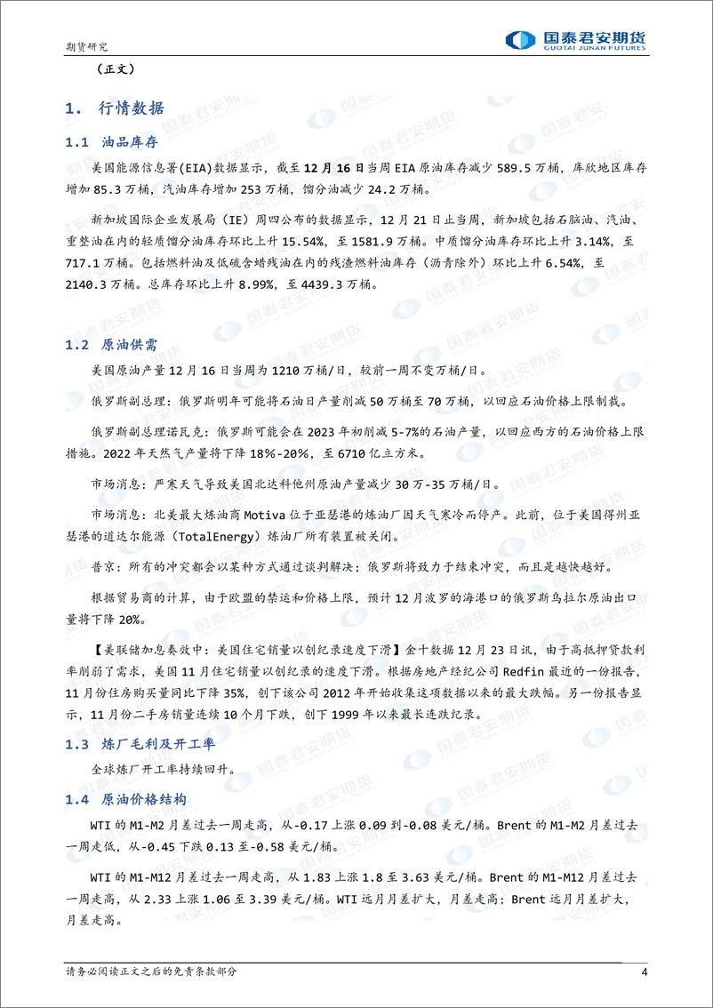 《原油：强势延续，春节前挑战90美元桶-20221225-国泰君安期货-15页》 - 第5页预览图