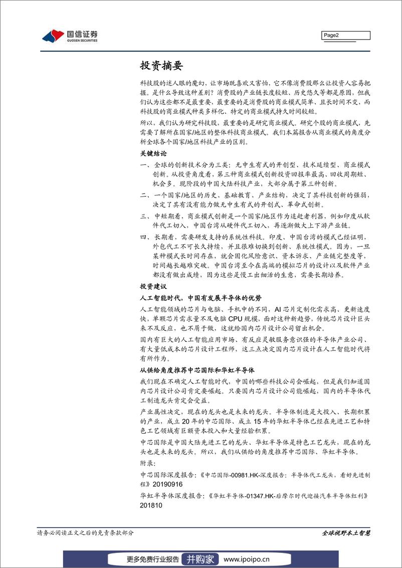 《20200327-全球科技商业模式分析—地区篇》 - 第3页预览图