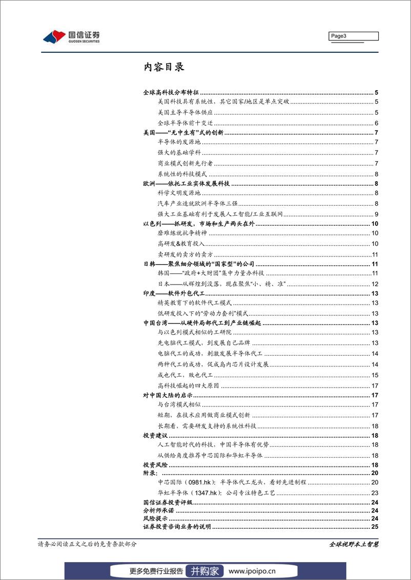 《20200327-全球科技商业模式分析—地区篇》 - 第4页预览图