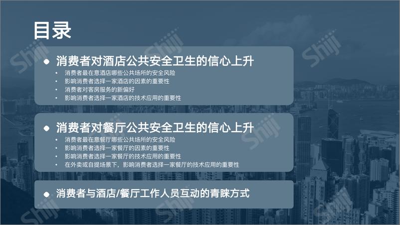 《2021年酒店客户体验技术发展研究报告-32页》 - 第5页预览图