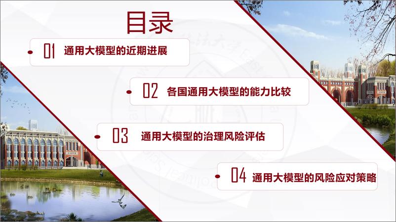 《华东政法大学人工智能通用大模型ChatGPT的进展风险与应对55页》 - 第2页预览图