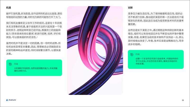 《2024年用技能为本的方法塑造您的人才战略研究报告》 - 第5页预览图