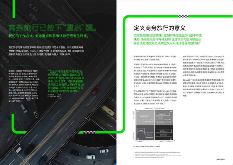 《商务旅行思维重塑》 - 第2页预览图