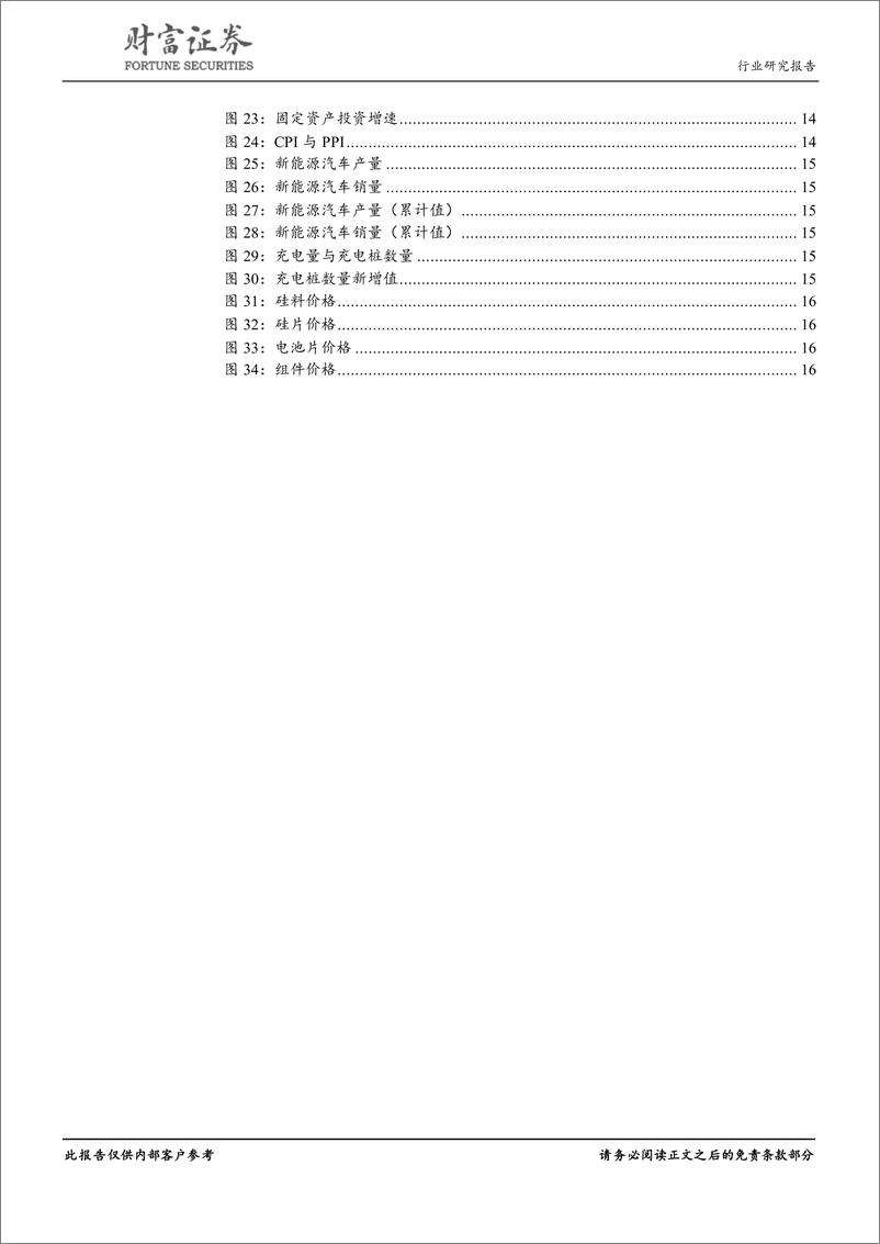 《电气设备行业行业月度报告：聚焦中报业绩主线，新能源景气度升温-20190809-财富证券-17页》 - 第4页预览图