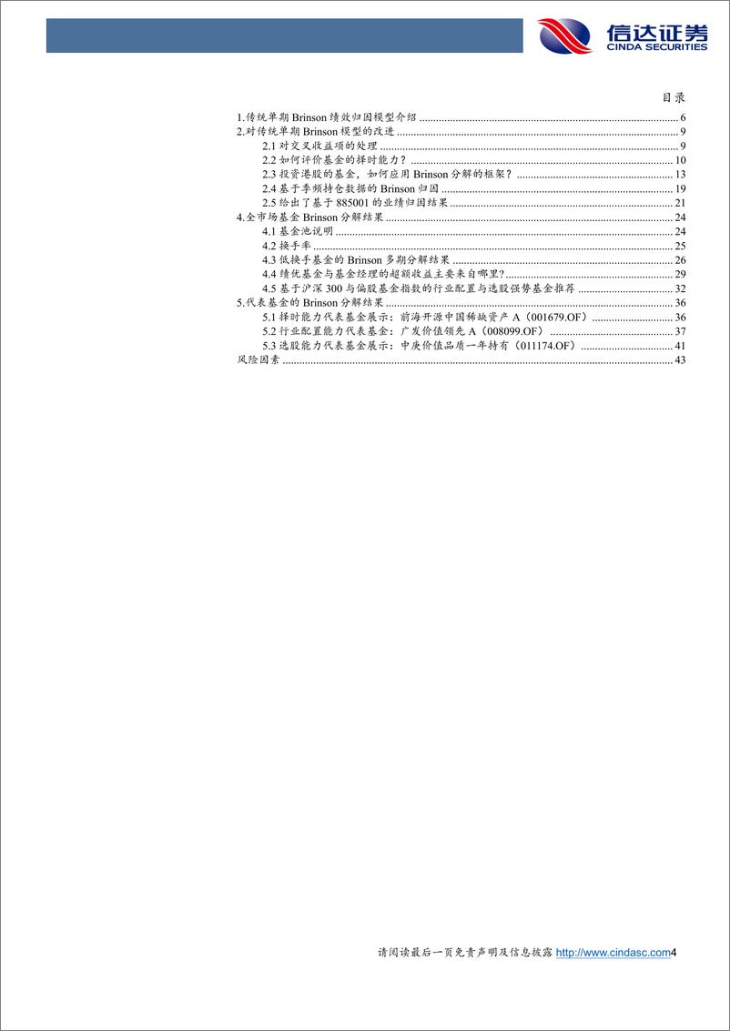 《基金业绩归因全解析：投资港股的基金怎么做归因？-20230207-信达证券-45页》 - 第5页预览图