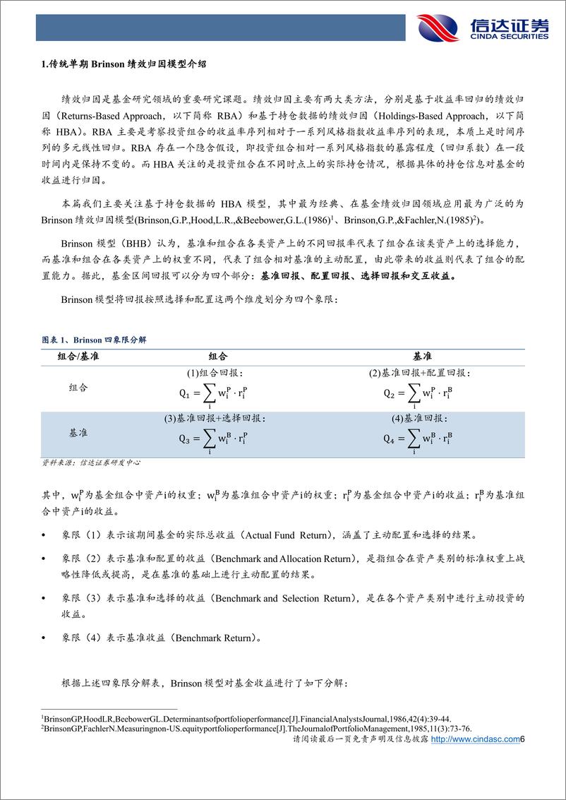 《基金业绩归因全解析：投资港股的基金怎么做归因？-20230207-信达证券-45页》 - 第7页预览图