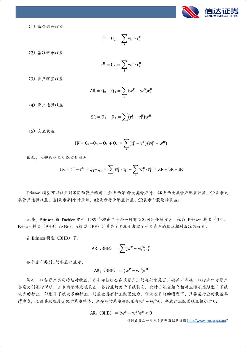 《基金业绩归因全解析：投资港股的基金怎么做归因？-20230207-信达证券-45页》 - 第8页预览图