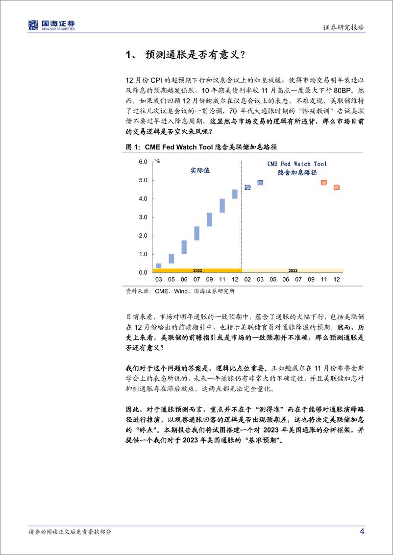 《2022年海外经济观察系列（九）：2023年美国通胀会快速回落吗？-20221227-国海证券-18页》 - 第5页预览图