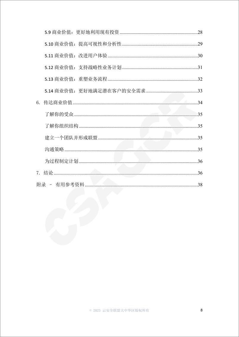 《零信任商业价值综述-39页》 - 第7页预览图