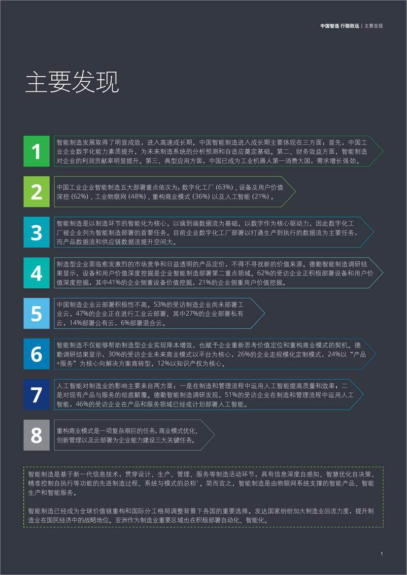 《2018中国智能制造报告》 - 第3页预览图