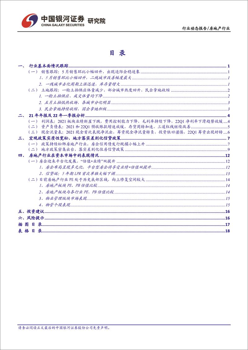 《房地产行业5月行业动态报告：5月销售环比小幅回升，政策持续宽松-20220608-银河证券-21页》 - 第3页预览图