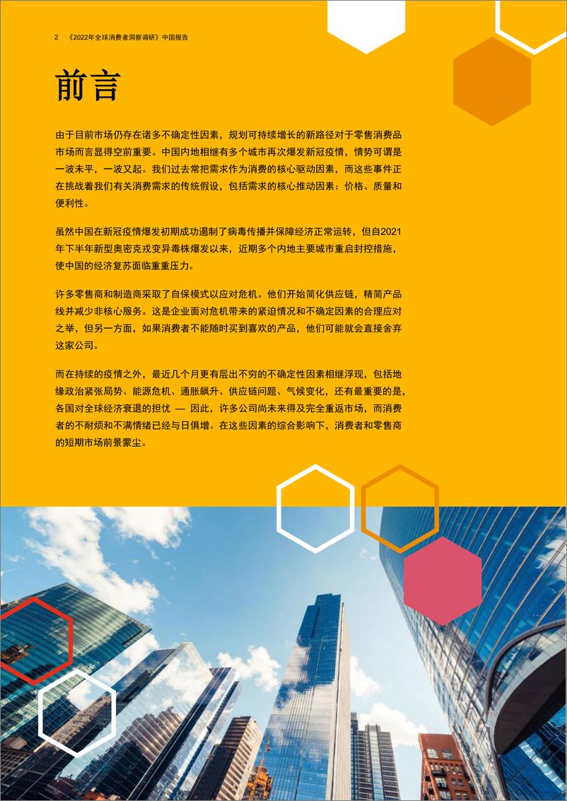 《2022全球消费洞察调研中国报告-42页》 - 第3页预览图