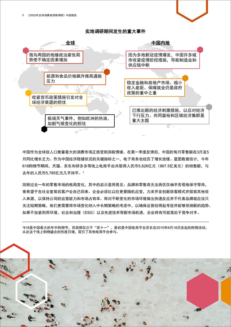 《2022全球消费洞察调研中国报告-42页》 - 第4页预览图