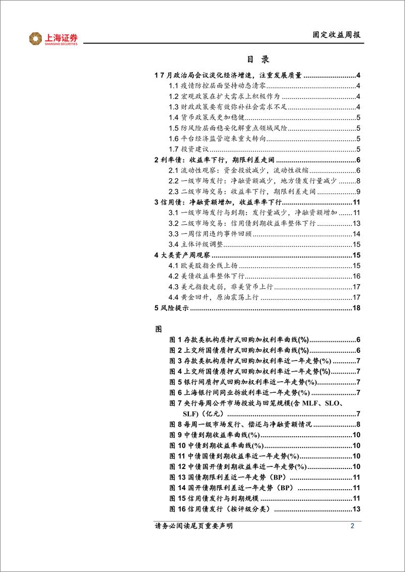 《7月中共中央政治局会议点评：淡化经济增速，在扩大需求上积极作为-20220809-上海证券-19页》 - 第3页预览图