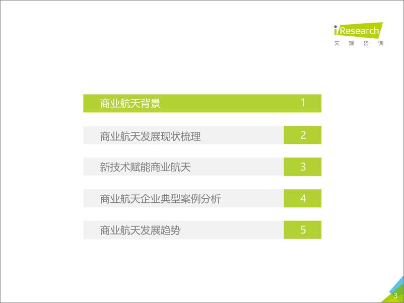 《2019年中国商业航天发展研究报告》 - 第3页预览图