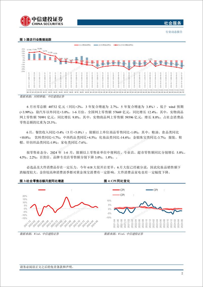 《社会服务行业：奢侈品全球销售承压，黄金珠宝销售暂时回调-240729-中信建投-32页》 - 第4页预览图